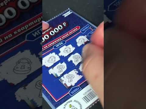 Моментальная лотерея Жилищная лотерея за 100 рублей от Столото