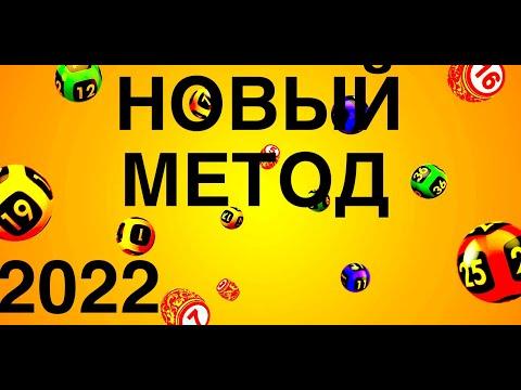 ОГРОМНЫЙ ВЫИГРЫШ В ЛОТЕРЕЮ ВАС ЖДЁТ! МЕТОДИКА 2022 ГОДА!