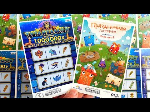 Праздничная Лотерея VS Тутанхамон, Какая Лотерея Лучше? Лотерея Столото #Лото