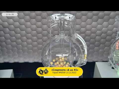 Столото представляет | Лотерея «Спортлото «6 из 45». Тираж № 8368 от 13.12.2022 г.