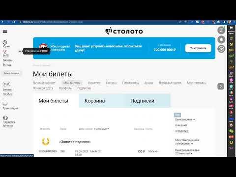 Выигрыш в СтоЛото Обман с целью наживы от граждан РФ