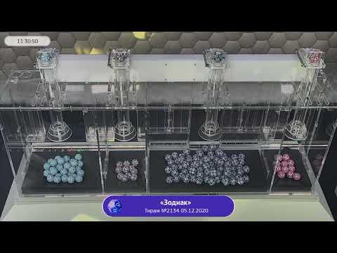 Столото представляет | Лотерея «Зодиак». Тираж № 2134 от 05.12.2020 г.