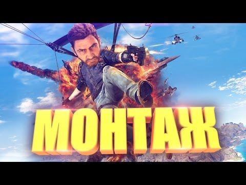 Just Cause 3 - Приколы, Смешные Моменты, Монтаж [ВЗОРВАЛ САМОЛЕТ АВТОБУСОМ]