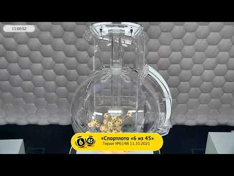 Столото представляет | Лотерея «Спортлото «6 из 45». Тираж №6148  от 11.10.2021 г.