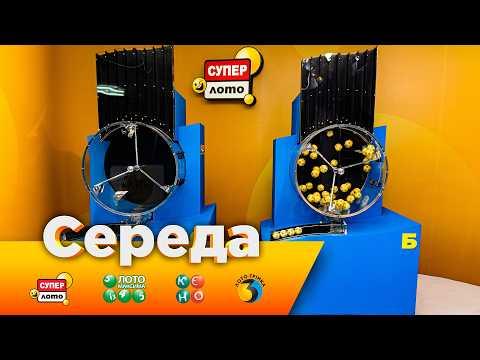 Розіграші від 07.10.2026 державних лотерей Супер Лото, Лото Максима, КЄНО та Лото Трійка