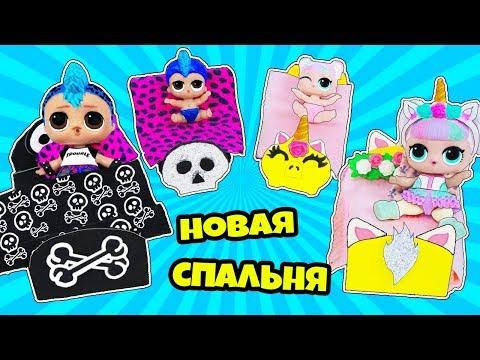 Семейка Панк Бой и Единорог КУКЛЫ ЛОЛ СЮРПРИЗ переехали в Особняк! Мультик LOL Surprise Doll House