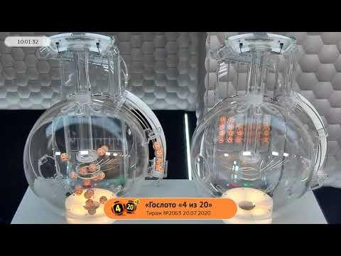 Столото представляет | Лотерея «Гослото «4 из 20». Тираж № 2063 от 20.07.2020 г.