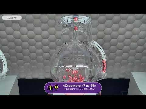 Столото представляет | Лотерея «Спортлото «7 из 49». Тираж № 14739 от 04.08.2022 г.