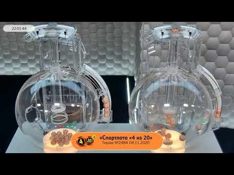 Столото представляет | Лотерея «Спортлото «4 из 20». Тираж № 2484 от 04.11.2020 г.