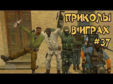 Смешные Моменты в Играх 2018 Лучшие Приколы в Играх 2018 Подборка Приколов и Багов в Играх #37 mp4