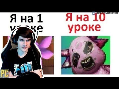 Братишкин смотрит: Лютые приколы. Я после десятого урока