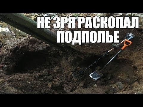 РАДИ ЭТОГО СТОИЛО КОПАТЬ ПОДПОЛЬЕ ДОМА / Russian Digger