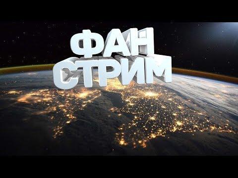 COUB , ЛУЧШИЕ ПРИКОЛЫ , ТРЕНДЫ , ТРЕЙЛЕРЫ, ЮМОР ► ФАН СТРИМ #1