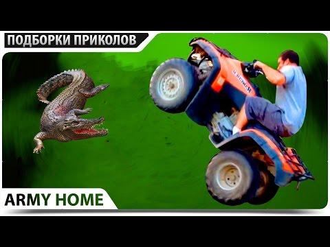 ПРИКОЛЫ 2017 Май #141 ржака до слез угар прикол - ПРИКОЛЮХА