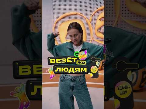 Полина Трубенкова выигрывает только в критических моментах! Как работает удача у вас? #везетжелюдям
