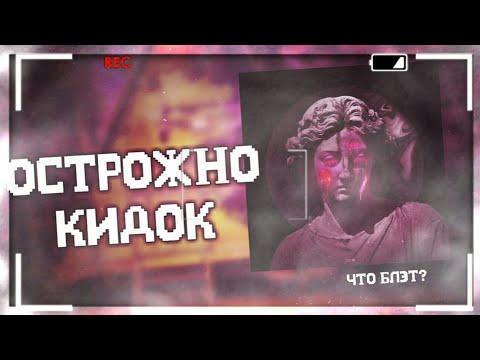 ОСТОРОЖНО КИДОК / ОБМАНЫВАЕТ НА ДЕНЬГИ / ДОНТИ