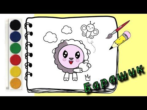 Малышарики мультик Раскраска для детей Барашик и яблочко Как нарисовать Барашика