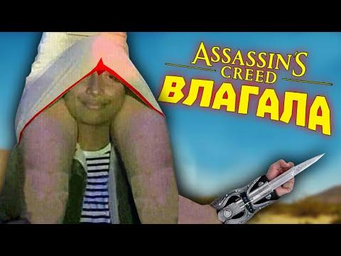 Лютые приколы в играх | WDF 212 | АССАСИН ВЛАГАЛА!
