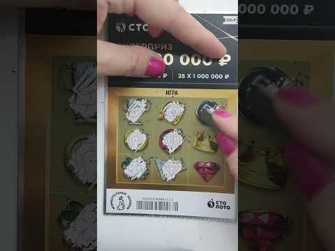 День 19. Столото #лотерея #обзор #столото #топ #выигрыш #скидки #подарок #2026