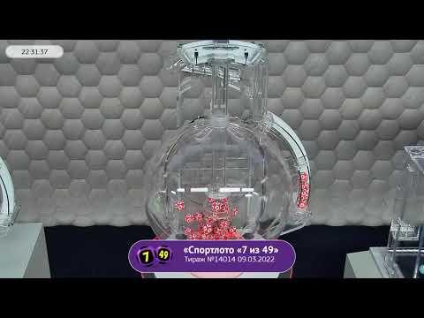 Столото представляет | Лотерея «Спортлото «7 из 49». Тираж № 14014 от 09.03.2022 г.