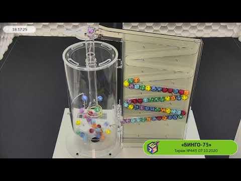 Столото представляет | Лотерея «Бинго-75». Тираж № 443 от 07.10.2020 г.