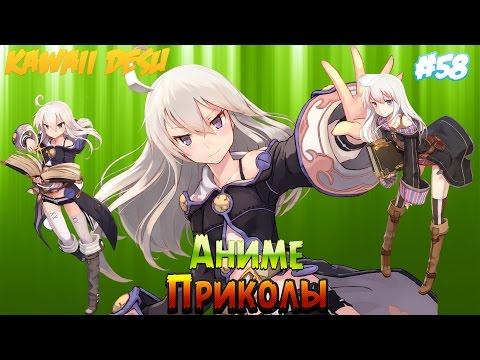 ПОШЛЫЕ  Аниме Приколы | Лучшие Аниме Приколы под Музыку  #58 [ Anime COUB ]