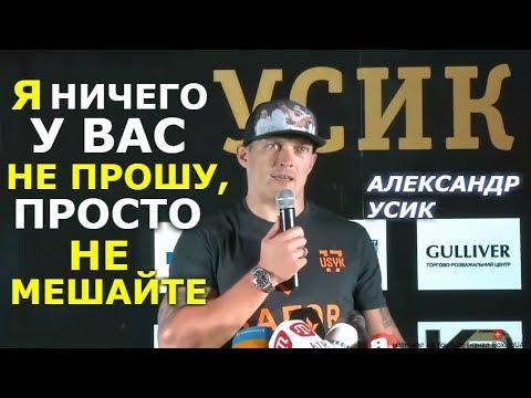 Усик: Мне не нужны регалии и звезды, для своего народа я и так герой