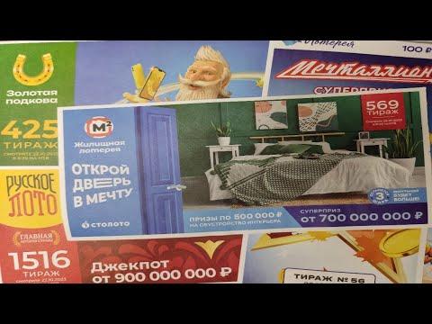 Мои итоги в тиражных лотереях столото от 22.10.2023