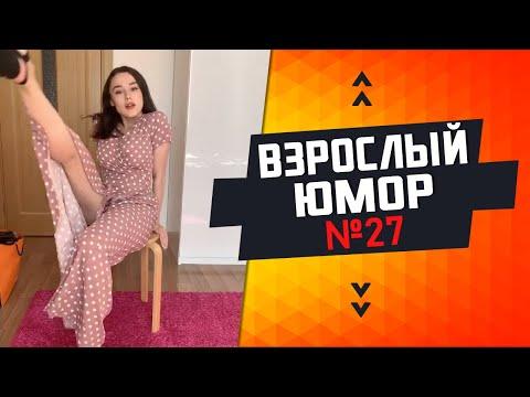 ВЗРОСЛЫЙ ЮМОР l СМЕХ ДО СЛЁЗ l ЛУЧШИЕ ПРИКОЛЫ 2020 ОКТЯБРЬ l Best Coub 2020 #27