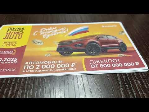 Анонс лотереи от Столото на 9 ноябрянин 2025 года