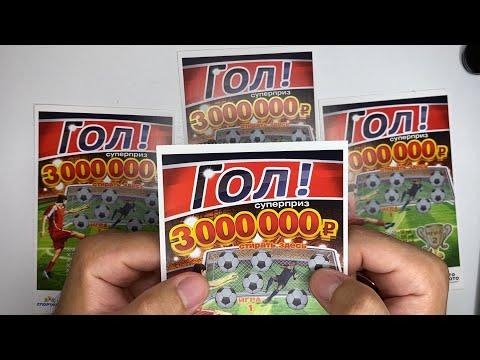 ЗАБИЛ ГОЛ!! МОМЕНТАЛЬНАЯ БУМАЖНАЯ ЛОТЕРЕЯ ОТ СТОЛОТО! КАКОЙ СЧЕТ??