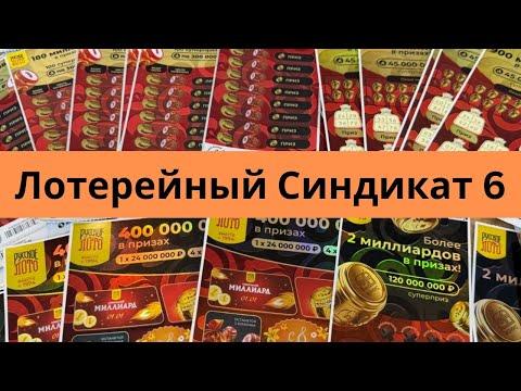 Национальная лотерея  12000₽