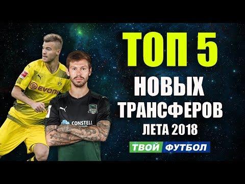 АЗАРА ПРЕДЛОЖИЛИ РЕАЛУ! ЯРМОЛЕНКО И СМОЛОВ УХОДЯТ В АПЛ | СВЕЖИЕ ТРАНСФЕРНЫЕ СЛУХИ 2018