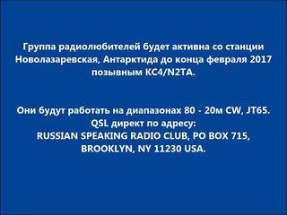 KC4/N2TA Станция Новолазаревская Антарктида. С сайта dxnews.com