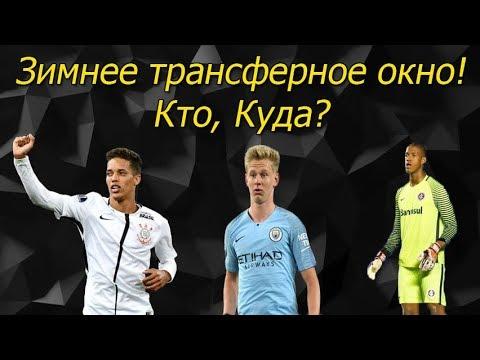 Шахтеру нужен Педриньо. Фенербахче хочет Зинченко. Заря может продать вратаря