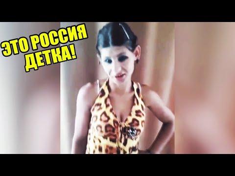 ЭТО РОССИЯ ДЕТКА!ЧУДНЫЕ ЛЮДИ РОССИИ ЛУЧШИЕ РУССКИЕ ПРИКОЛЫ 10 МИНУТ РЖАЧА |УЛИЧНЫЙ БРЮС ЛИ|-258