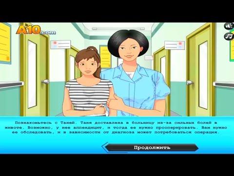 Мультик ИГРА Операция по удалению аппендицита - Operate now appendix surgery GAME cartoon