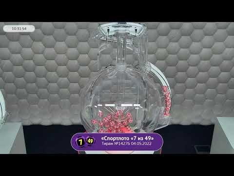 Столото представляет | Лотерея «Спортлото «7 из 49». Тираж № 14276 от 04.05.2022 г.