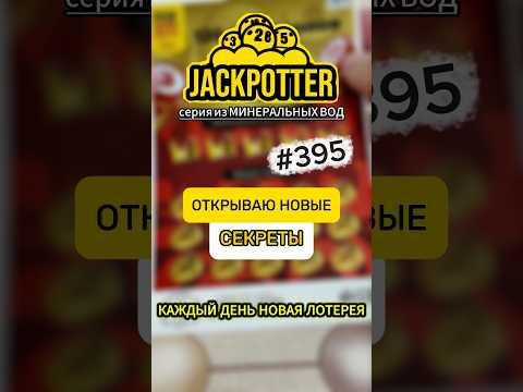 НОВЫЕ СЕКРЕТЫ! Каждый день моментальная лотерея 