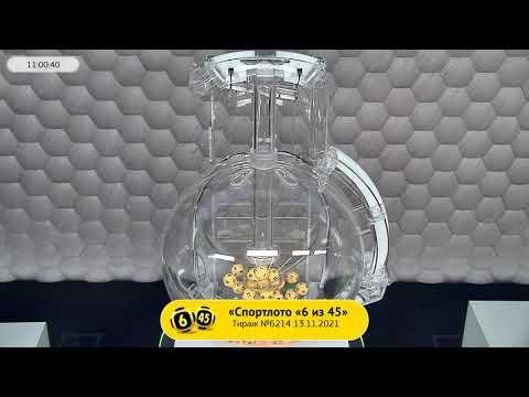 Столото представляет | Лотерея «Спортлото «6 из 45». Тираж № 6214 от 13.11.2021 г.