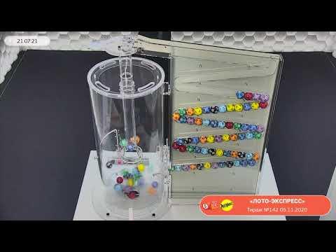 Столото представляет | Лотерея «Лото-Экспресс». Тираж № 142 от 05.11.2020 г.