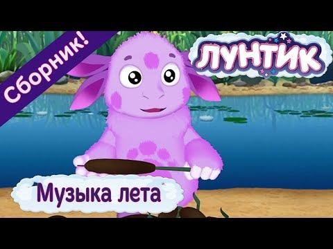 Музыка лета 