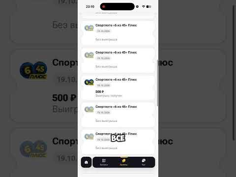 ГОСЛОТО Ч.2 #везение #джекпот #лотерея #столото #удача #лохотрон