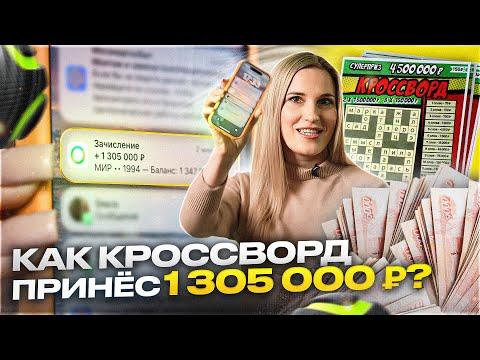 Наталья Рубашенко выиграла 1 500 000 ₽ в моментальной лотерее с дизайном «Кроссворд»