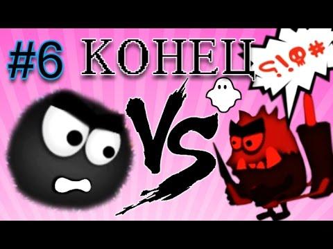 Приключения Черного шарика Vito #6 КОНЕЦ! Детская игра как мультик развлекательное видео для детей