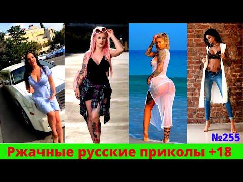 ЛУЧШИЕ РУССКИЕ ПРИКОЛЫ. НОВЫЕ ПРИКОЛЫ. СМЕХ ДО СЛЕЗ. .СМЕШНЫЕ ВИДЕО ПРИКОЛЫ. МИКС ТИК-ТОК.