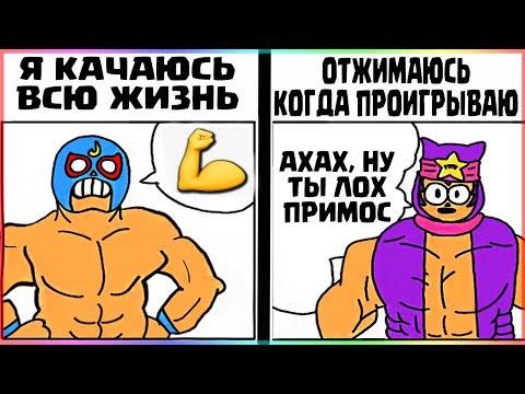 ЛЮТЫЕ ПРИКОЛЫ БРАВЛ СТАРС - СЭНДИ НАКАЧАЛСЯ И ТРОЛЛИТ ПРИМОСА