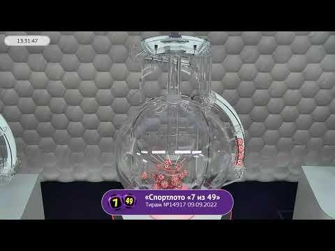 Столото представляет | Лотерея «Спортлото «7 из 49». Тираж № 14917 от 09.09.2022 г.