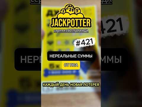 НЕРЕАЛЬНЫЙ ПЕС! Каждый день моментальная лотерея 