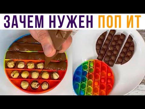 ЗАЧЕМ НА САМОМ ДЕЛЕ НУЖЕН ПОП ИТ))) Приколы | Мемозг 694